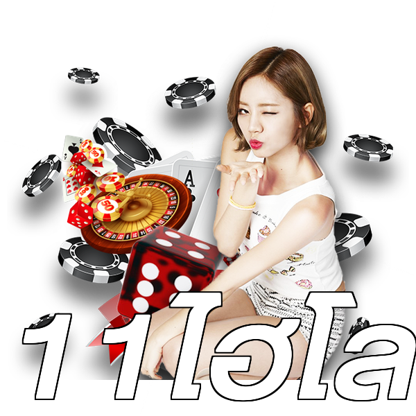 11ไฮโล
