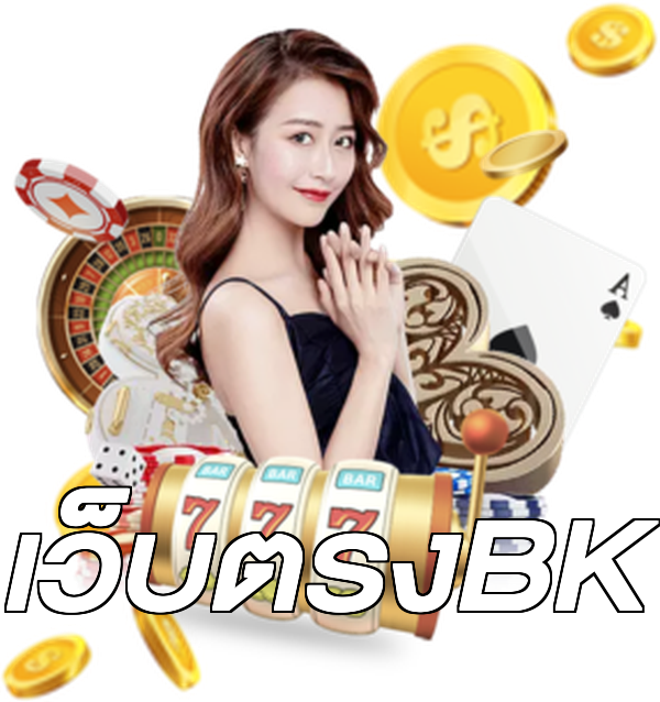 เว็บตรงBK