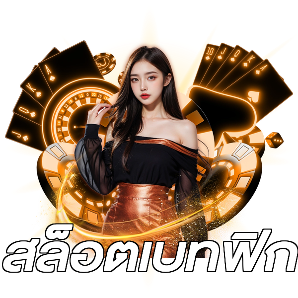 สล็อตเบทฟิก